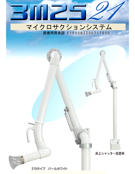 セントラル配管 口腔外バキューム JMS株式会社 【歯科用吸引器