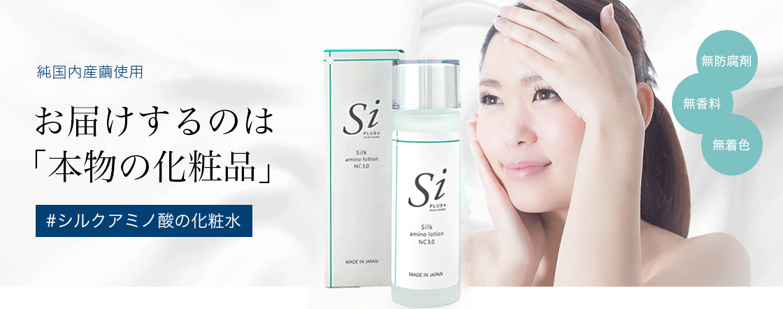 シルクの化粧品 上智製薬