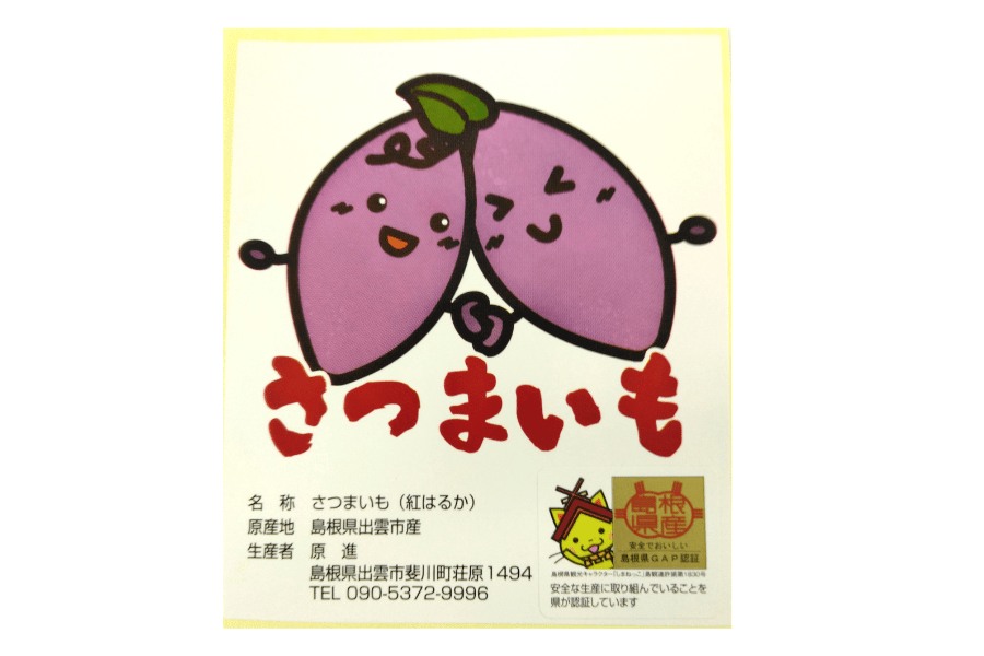 ご家庭用さつまいも 島根県産べにはるか 5㎏: しまね・うまいもん