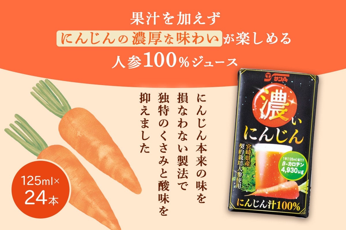 サンA 濃いにんじん: JAみやざき Tege Mahalo|【JAタウン】産地直送