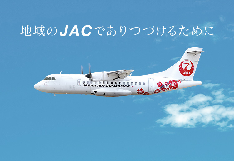 AMX DHC8-103 安全のしおり 天草エアライン JAC JAL AMX DHC8-103 安全