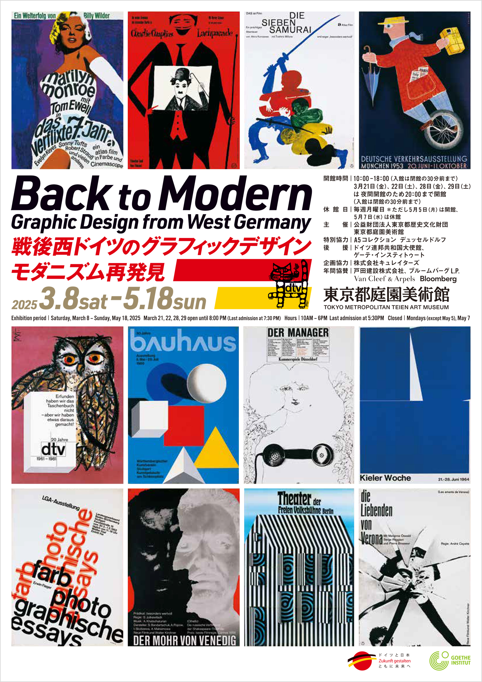 戦後西ドイツのグラフィックデザイン モダニズム再発見（グラフィック