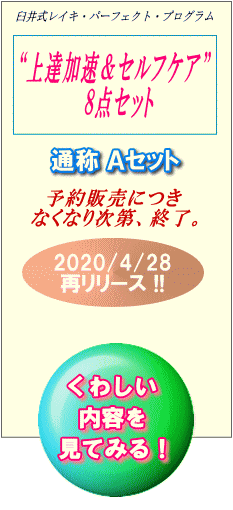 レイキ自宅学習教材ショップ NPO法人日本レイキ協会