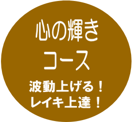 臼井式レイキ オンライン・zoom練習会 トップメニュー