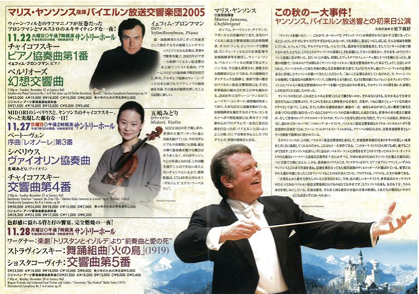 追悼 マリス・ヤンソンス① | クラシック音楽事務所ジャパン・アーツ