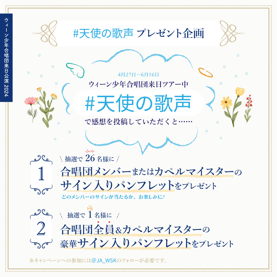 ウィーン少年合唱団(シューベルト組)＆カペルマイスターのサイン入り