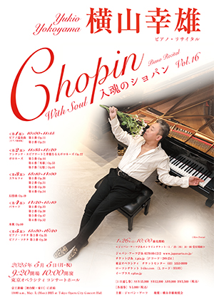 横山幸雄 ピアノ・リサイタル “入魂のショパン” Vol.16 | クラシック