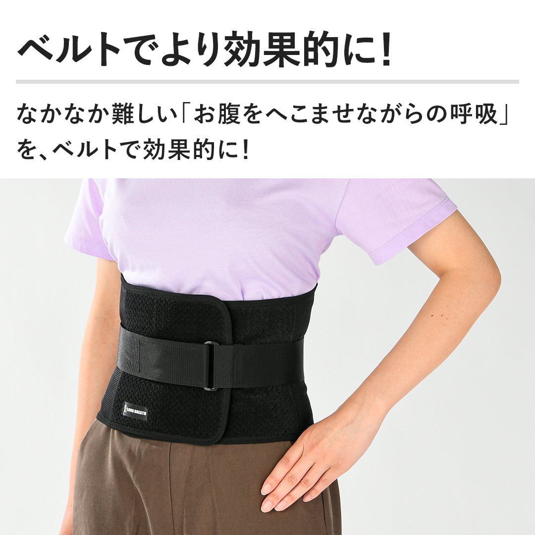 光研 フィットネス用品 ロングブレスの魔法 サポートベルト LL