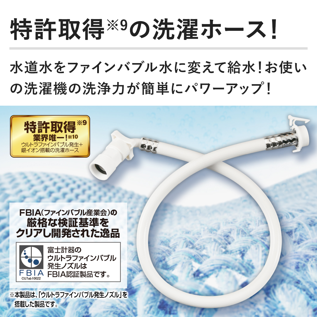 富士計器 冷蔵庫洗濯機アクセサリ ウルトラファインバブル洗濯ホース