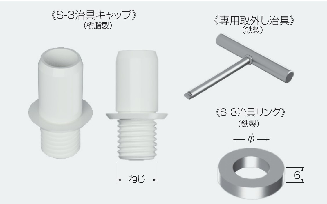 S-3治具 - ジャパンライフ株式会社