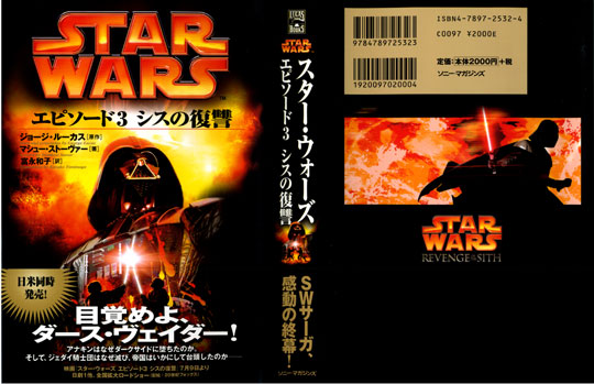 スター・ウォーズ エピソード3／シスの復讐 小説発売 | ジャパン