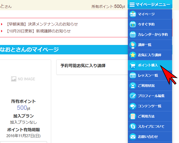 プラン加入・解約について | たのしい日本語会話オンラインレッスン