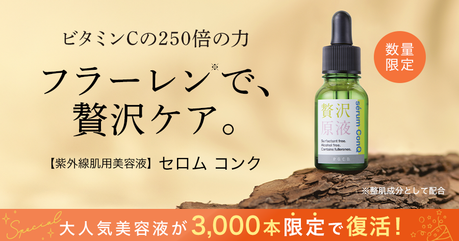 セロム コンク｜スキンケア｜JBIG.com公式オンラインショップ