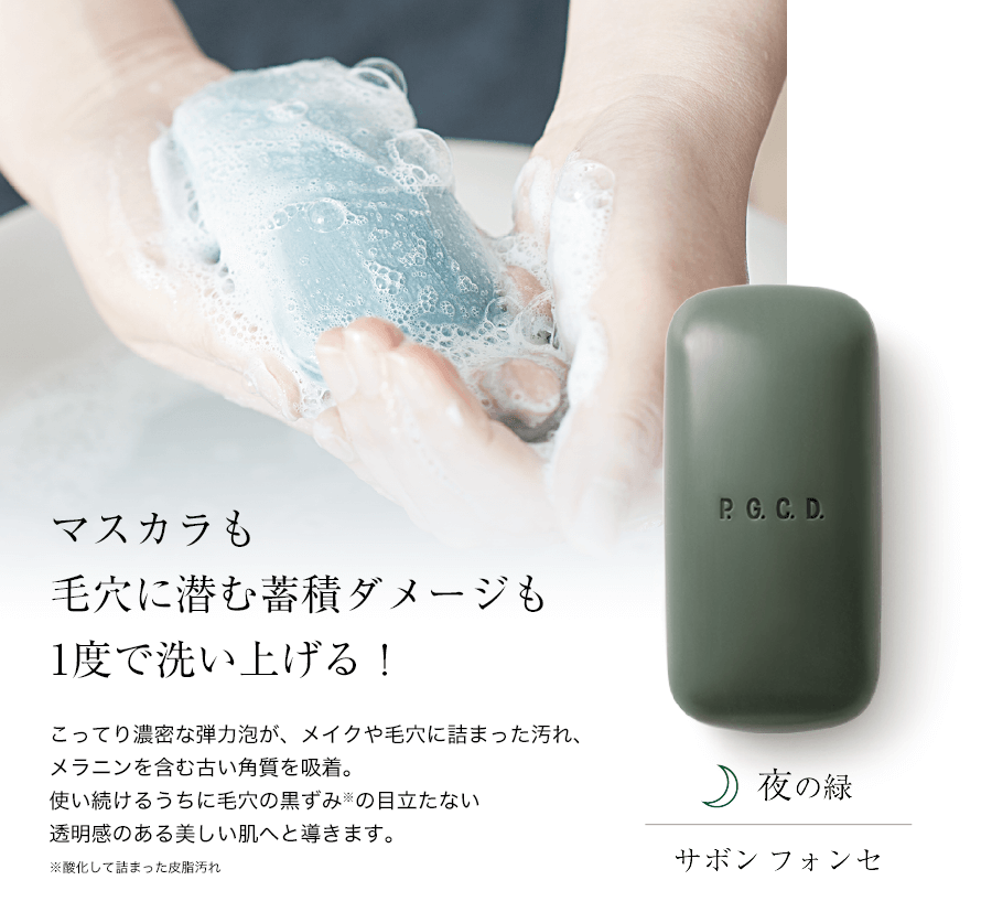 サボン フォンセ 40g｜スキンケア｜JBIG.com公式オンラインショップ