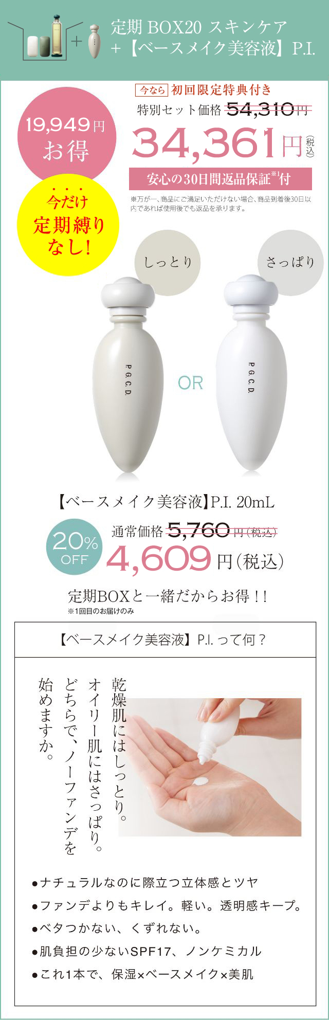 P.G.C.D.と肌育とわたし | 定期BOX | P.G.C.D.
