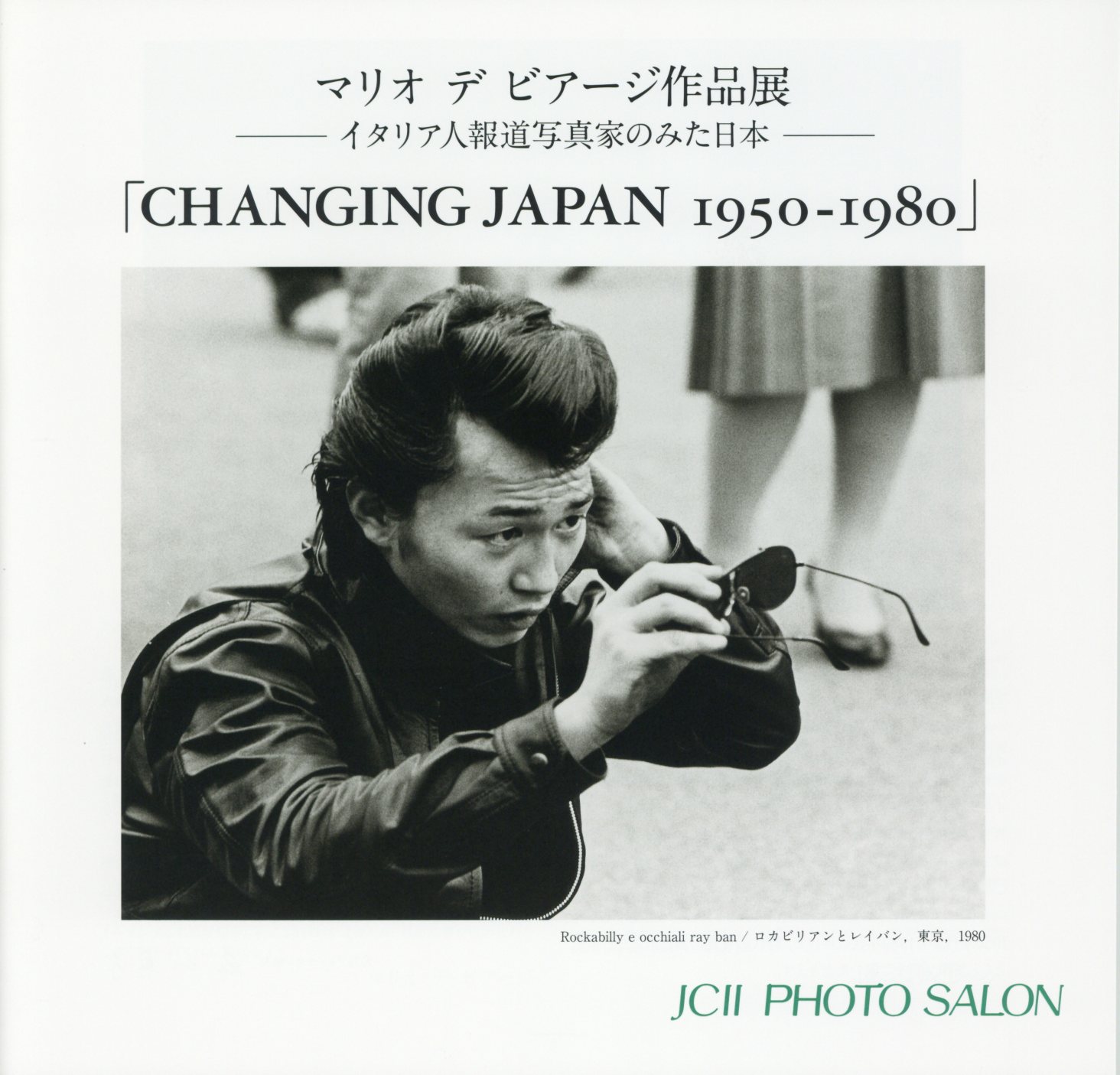 日本カメラ博物館 JCII Camera Museum：マリオ デ ビアージ作品展