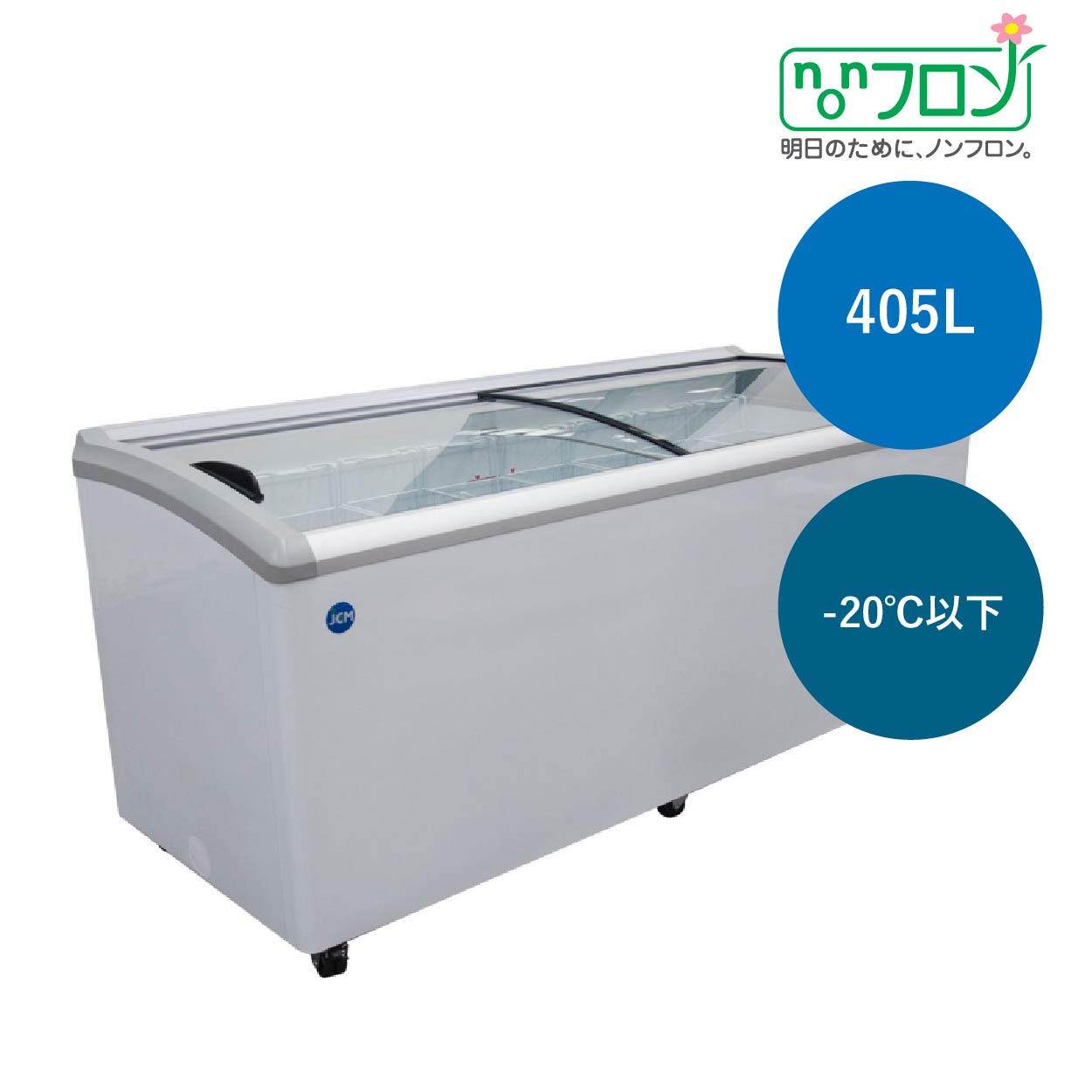 JCMオフィシャルショップ / 冷凍ショーケース ラウンド扉 【JCMCS-405】