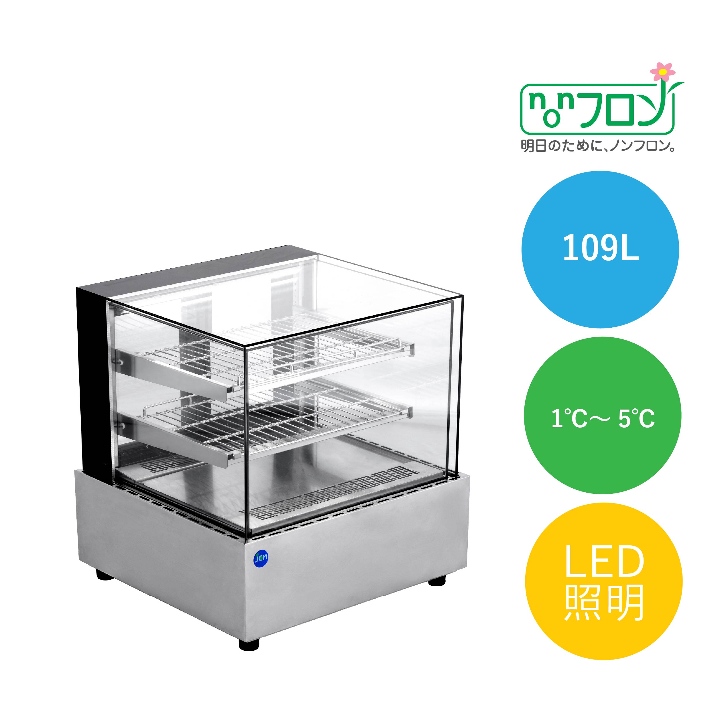 JCMオフィシャルショップ / 卓上型対面冷蔵ショーケース[フレームレス