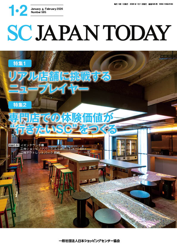 出版物 | 一般社団法人 日本ショッピングセンター協会