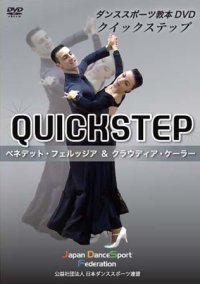 WDSFダンススポーツ教本・DVD | Japan Dance Sport Federation