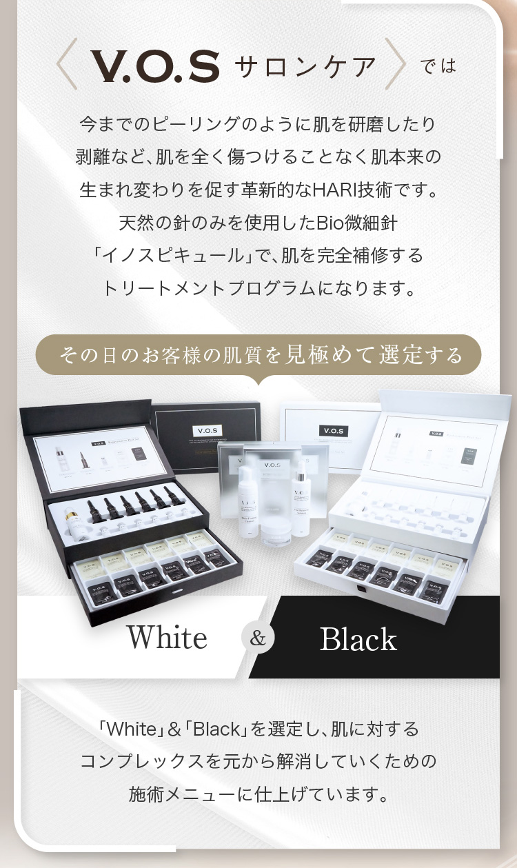 最短7日で効果！究極の肌補修プログラム「VOSサロンケア」