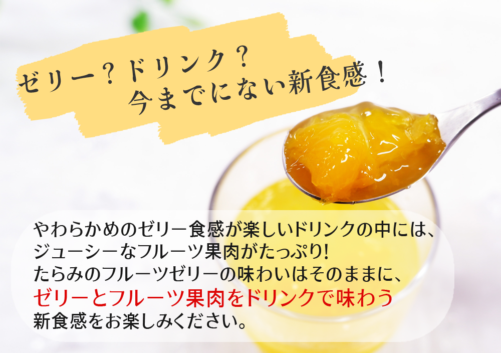 訳あり【38%OFF＆送料込み】たらみ ドリンクゼリー Tarami 温州みかん