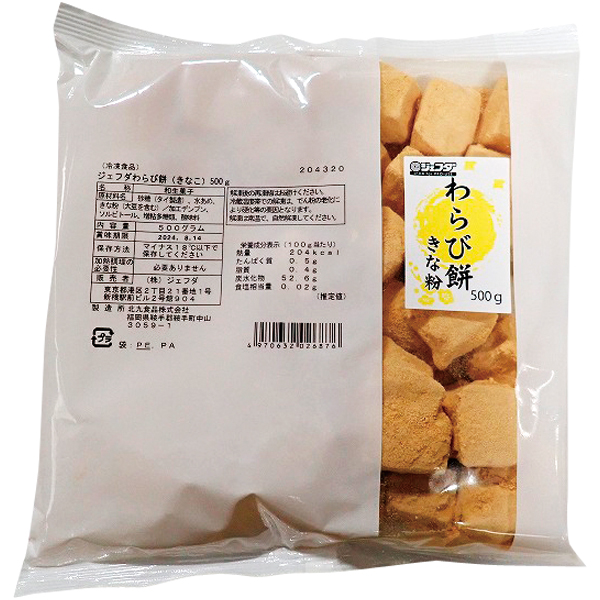 わらび餅（きなこ）｜オリジナル商品｜株式会社ジェフダ（JFDA）