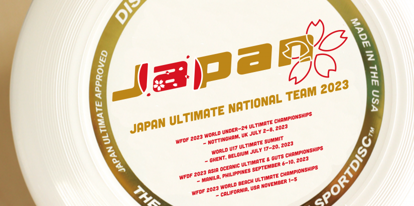 2023年度アルティメット日本代表 支援型ディスクの販売ついて | JFDA