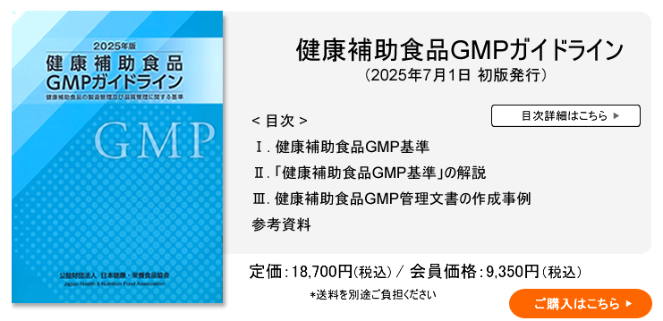 公益財団法人 日本健康・栄養食品協会：日健栄協 書籍ピックアップ