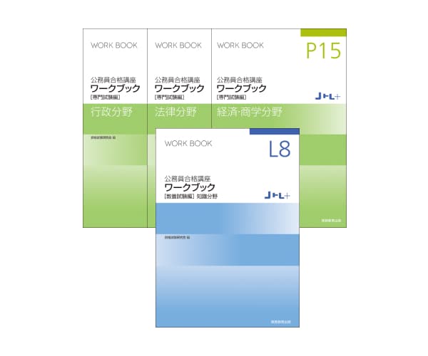 冊子 | 通信講座 | 公務員試験対策 | 実務教育出版