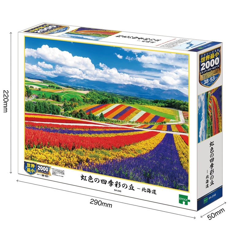 EPO-54-240 風景 虹色の四季彩の丘-北海道 2000ピース ［CP-NT］ ［CP