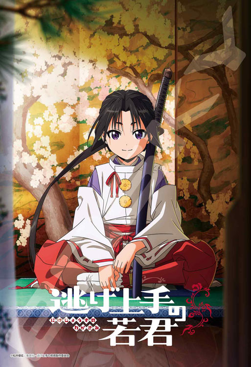 ENS-300-3121 逃げ上手の若君 TVアニメ「逃げ上手の若君」 ティザー