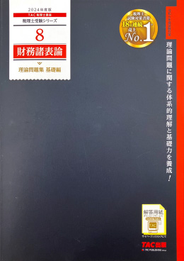 税理士試験参考書をもらう-参考書ドラフト | 会計/税理士事務所や経理