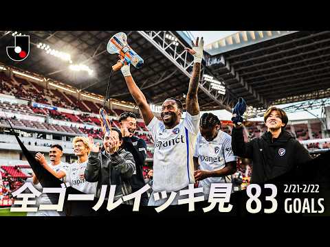 公式】Jリーグハイライト・おすすめ動画：Jリーグ公式サイト（J