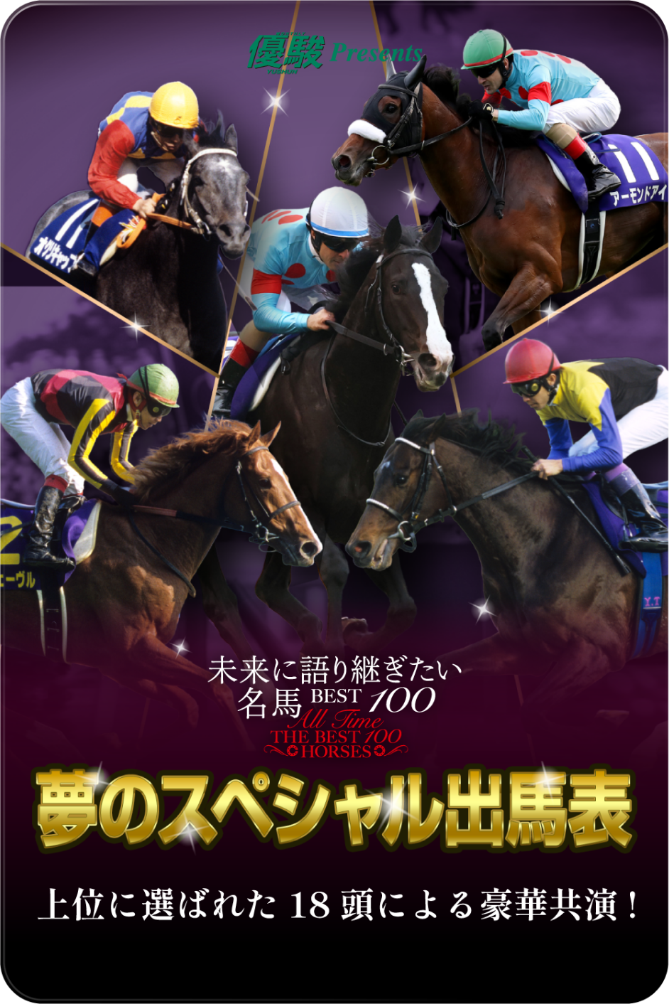 JRA70周年特設サイト｜JRA