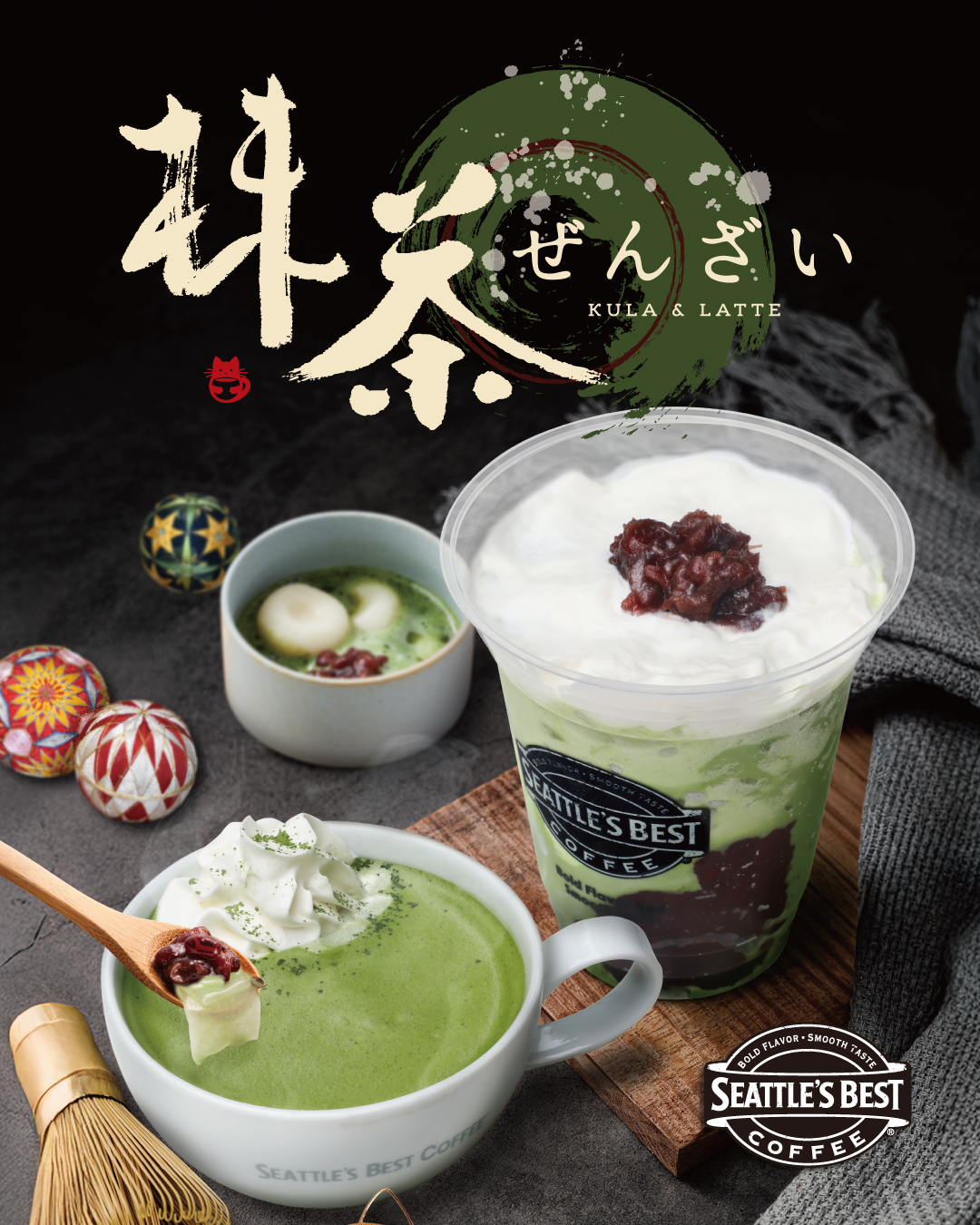 抹茶ぜんざいラテ」「抹茶ぜんざいクーラ」を期間限定販売！ 2025.12