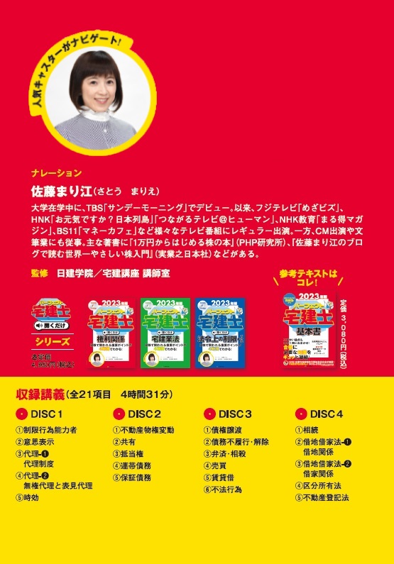 2023年版 パーフェクト宅建士聞くだけ権利関係 - 住宅新報出版