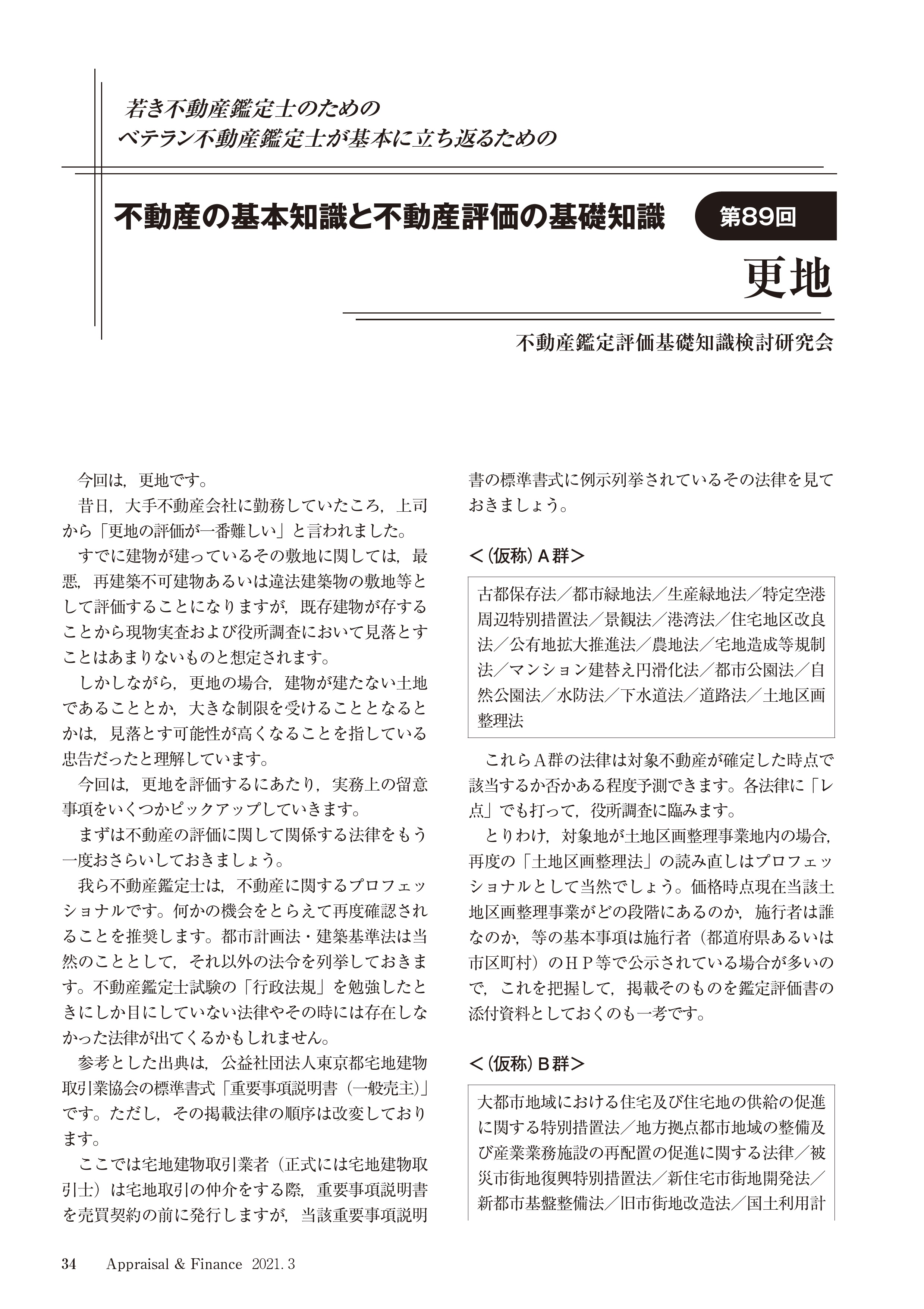 不動産鑑定 2021年3月号 - 住宅新報出版
