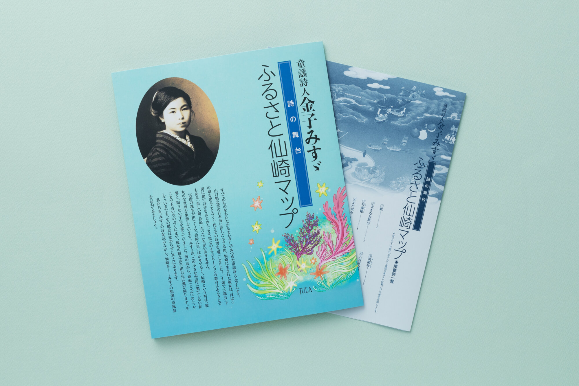 童謡詩人金子みすゞ 詩の舞台 ふるさと仙崎マップ - JULA（ジュラ