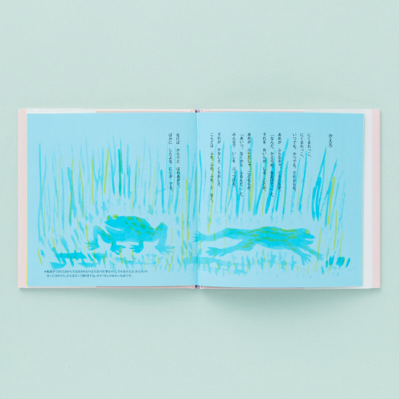 おやこでよもう！金子みすゞ ひとりで あしぶみ していたら - JULA