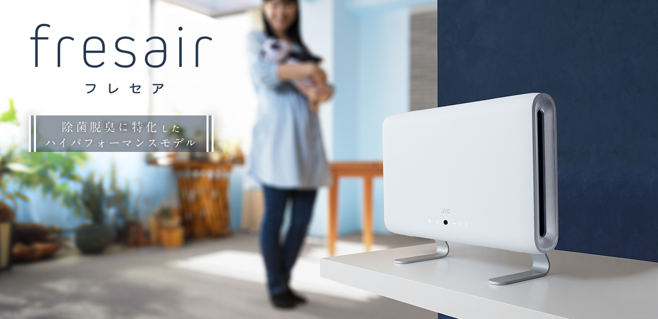 WL-AC1000 | 光触媒除菌脱臭機 | JVC
