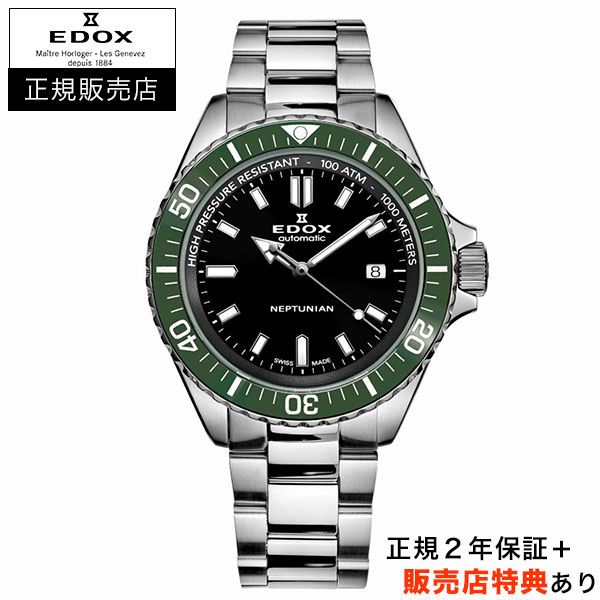 エドックス【EDOX】ネプチュニアン 44mm グリーンベゼル SKYDIVER