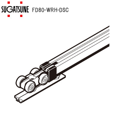 スガツネ工業/ランプ FD80-WRH-DSC デュアルソフトクローザー（堀込用