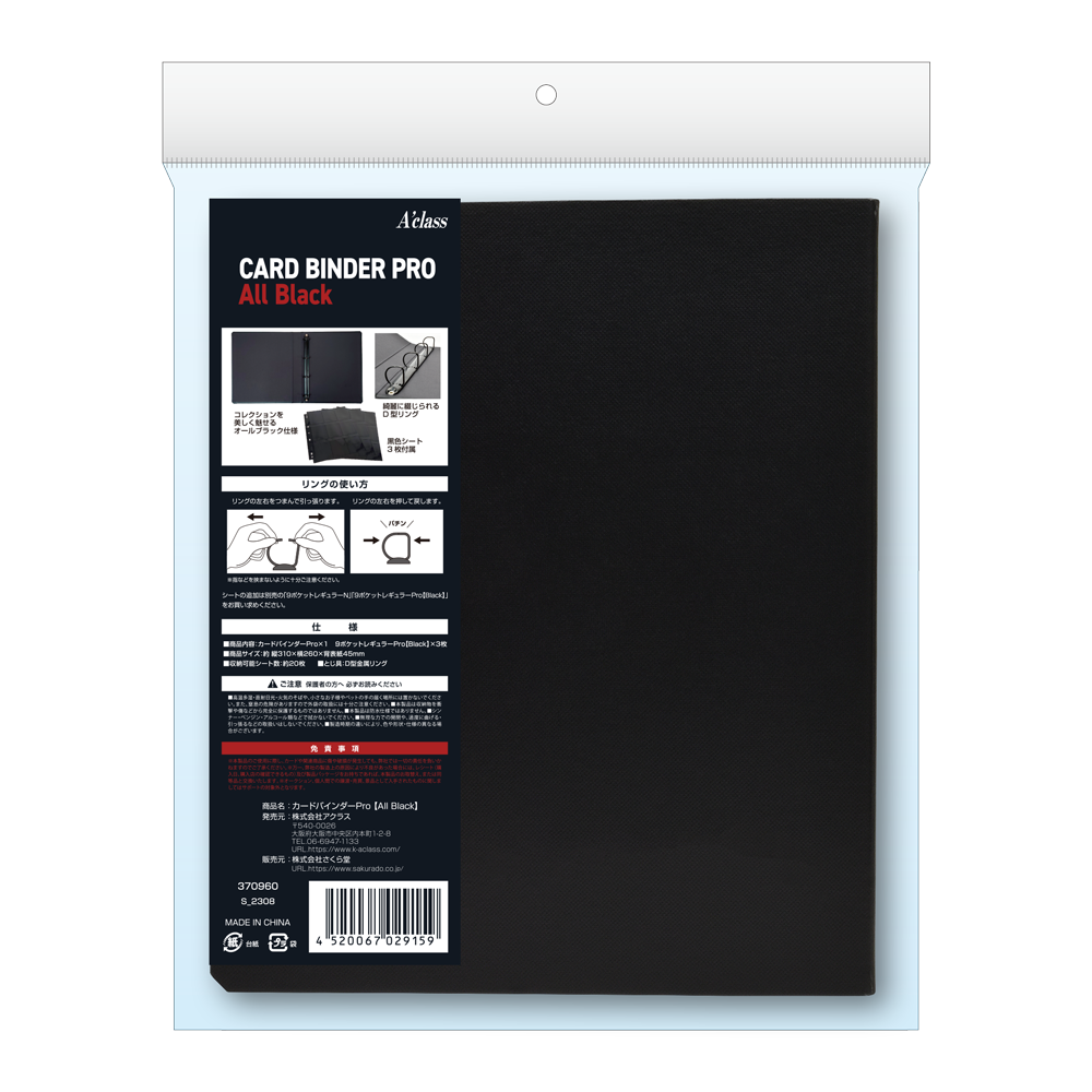 アクラス｜トレカサプライ｜カードバインダーPro