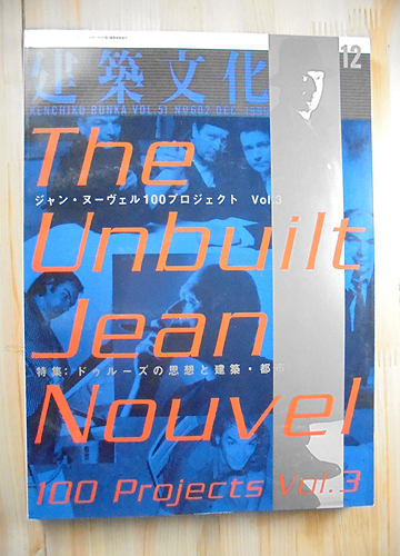 1712011 建築文化 1996年7，9，12月号 ジャン・ヌーヴェル100