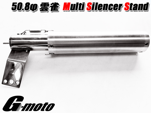 アウトレット G-moto 雲雀対応 50.8π マルチ サイレンサースタンド