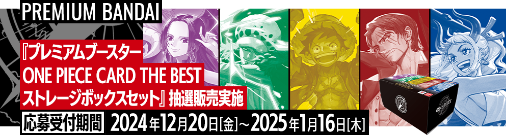 PREMIUM BANDAI プレミアムブースター ONE PIECE CARD THE BEST