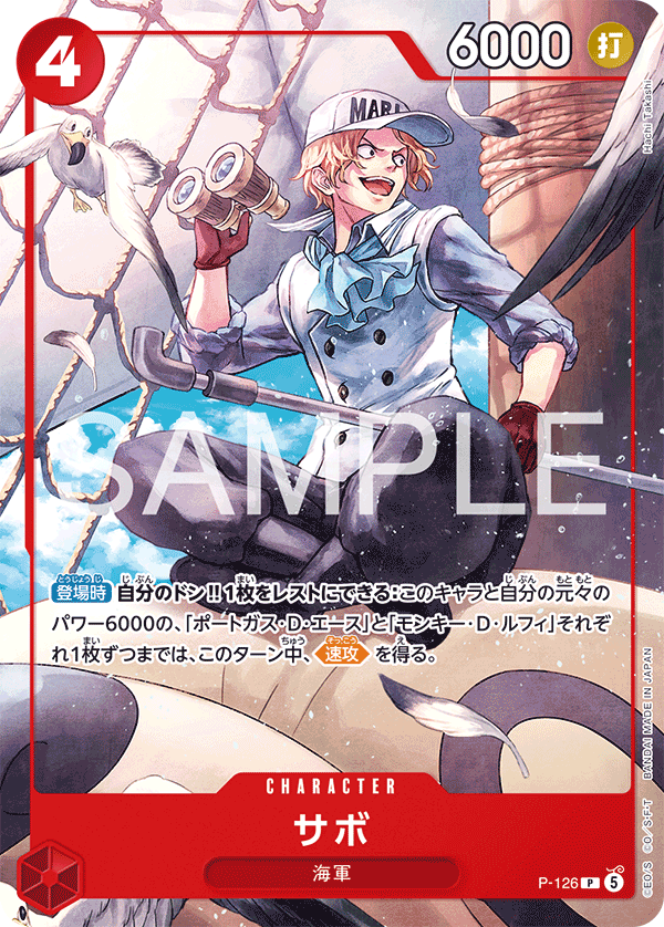 エース&サボ&ルフィ20セット応募用 週刊少年ジャンプ 新年4•5合併特大