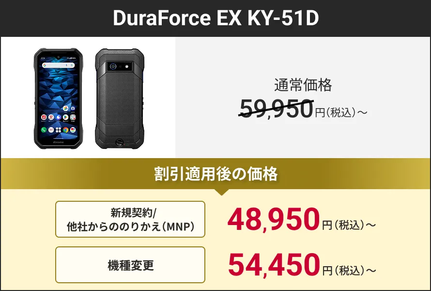 機種購入割引キャンペーン｜NTTドコモビジネスオンラインショップ｜NTT