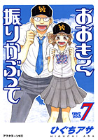 コミックス | おおきく振りかぶって